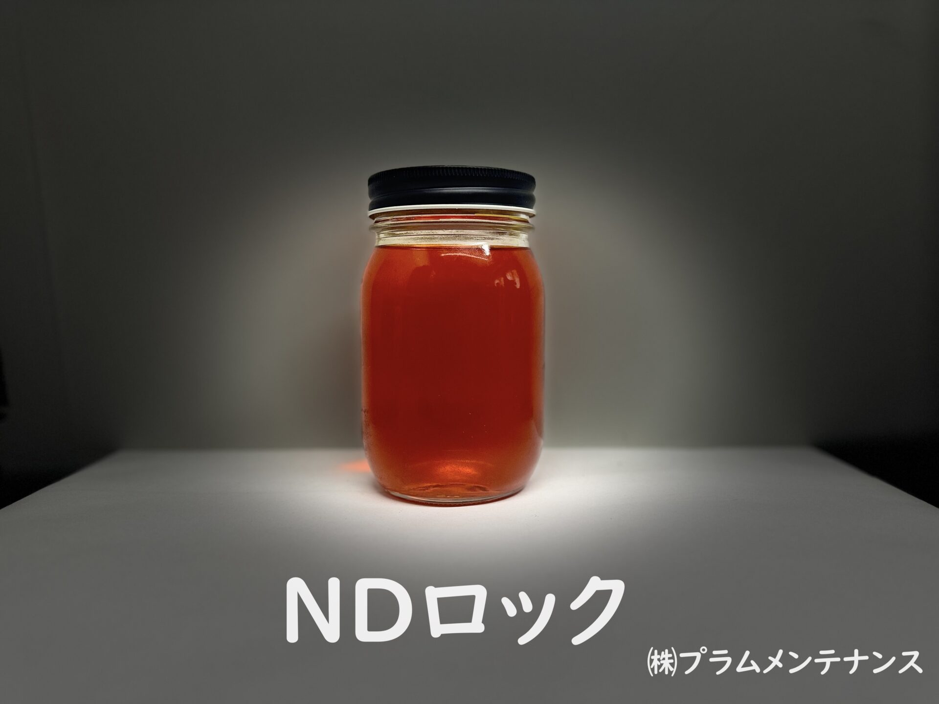 NDロック